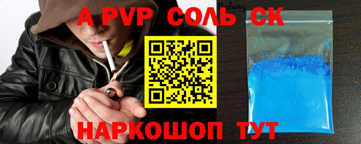 Альфа ПВП Соль  A-PVP  Вход с VPN  А ПВП мука  Пенза  APVP кристаллы 