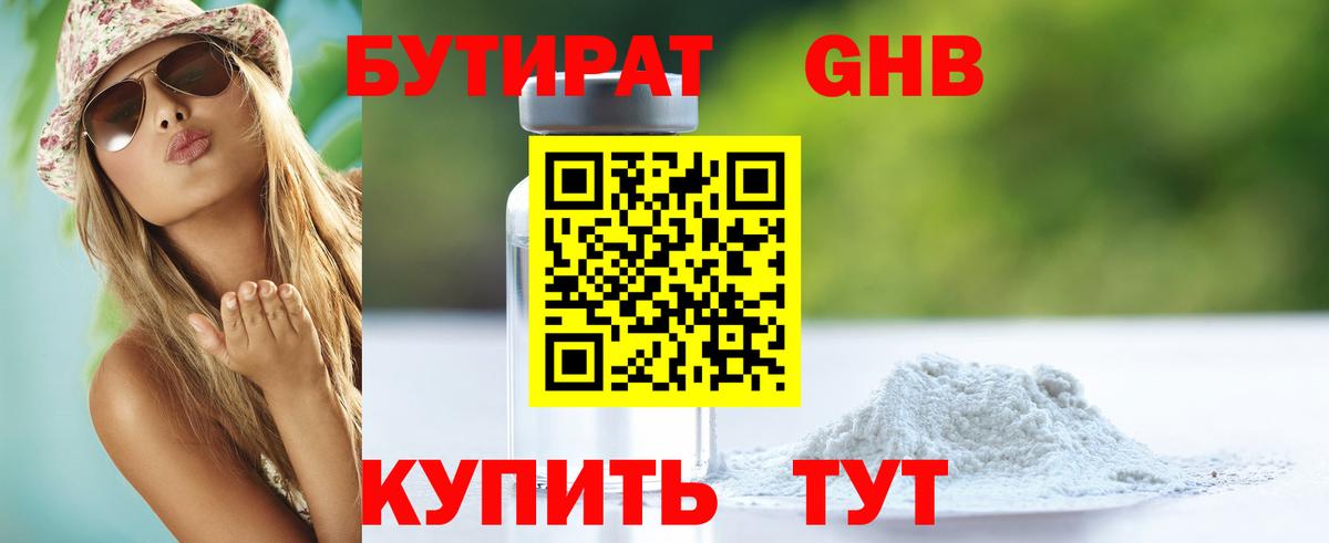 БУТИРАТ бутандиол Пенза