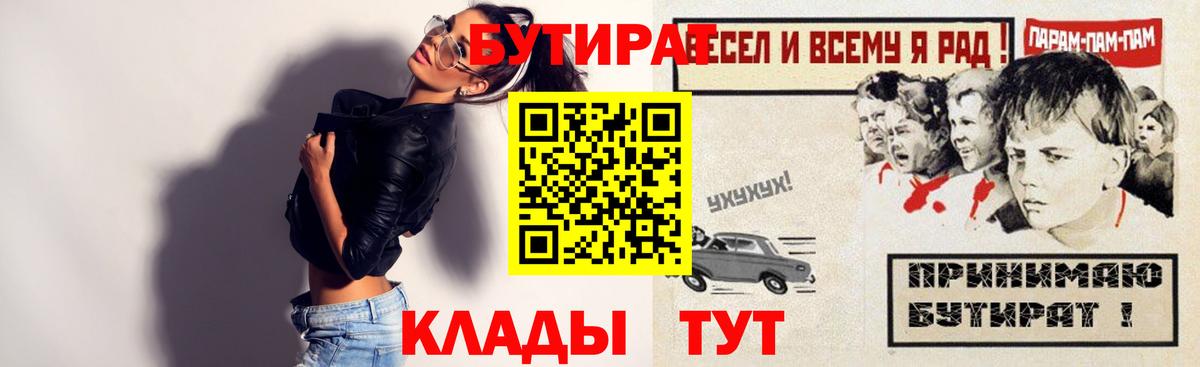 Пенза  Бутират бутик  БУТИРАТ  Вход с VPN 