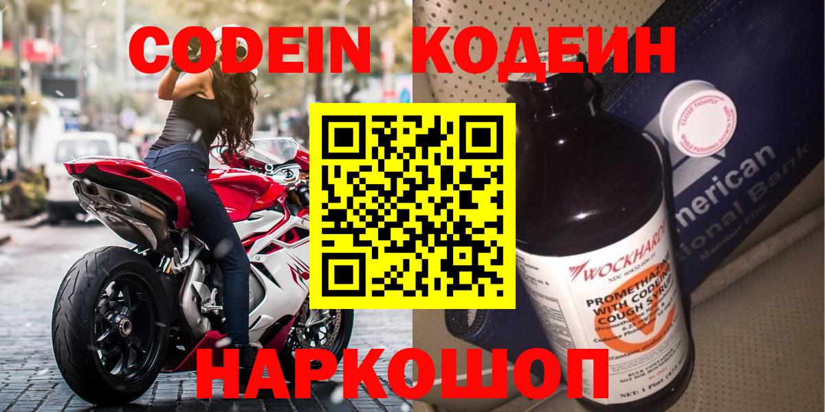 Кодеиновый сироп Lean напиток Lean (лин) Пенза