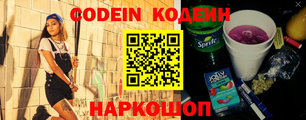 наркотики  Кодеин напиток Lean (лин)  Вход с VPN  Пенза 