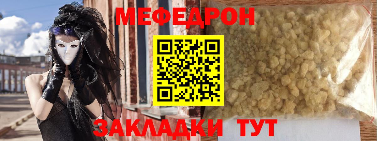 Меф мяу мяу  Пенза